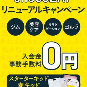 【最新】チョコザップが最大10600円OFFで入会できます☆ちょこザップでダイエット☆エステ☆脱毛☆ホワイトニング