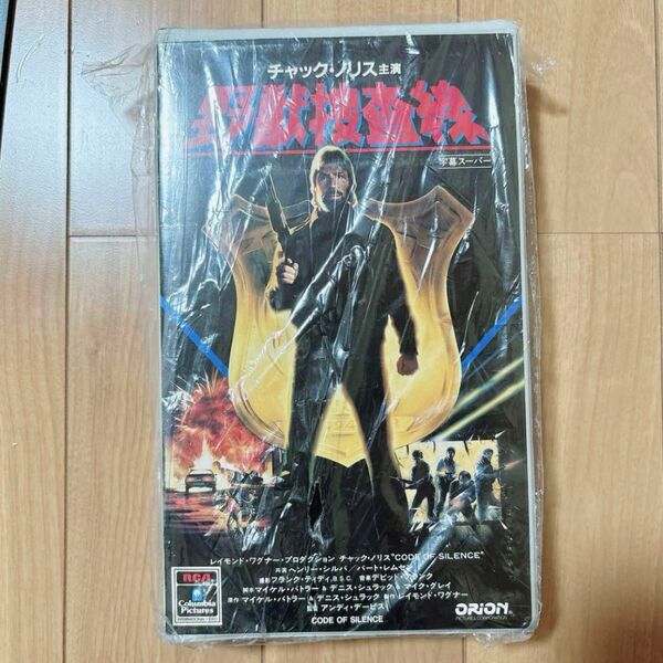 野獣捜査線　VHS 字幕