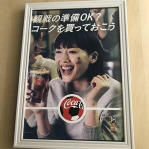 kj ★額装品★ 綾瀬はるか コカコーラ 癒し 笑顔 非売品 広告 貴重写真 A4サイズ額入り ポスター風デザイン W杯 グラビア dvd CD サッカー