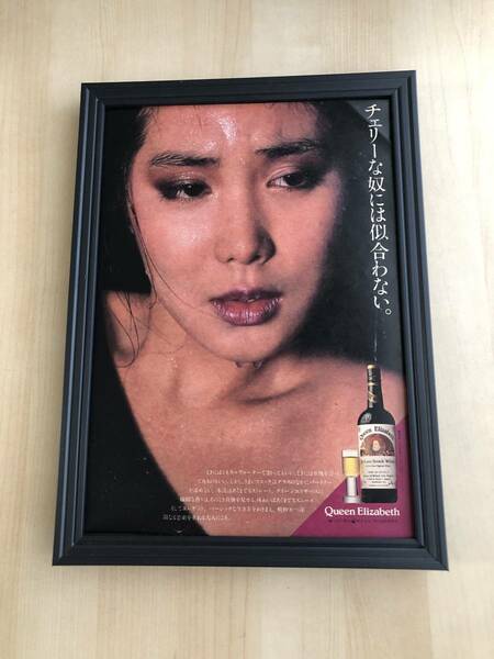 kj ★額装品★ 浅野温子 クイーンエリザベス ウイスキー 広告 貴重写真 A4額入り ポスター風デザイン 酒 セクシー グラビア あぶない刑事