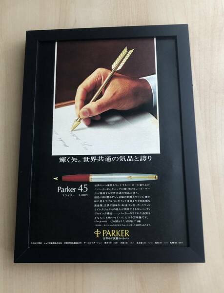 kj ★額装品 ★ パーカー PARKER ペン 昭和レトロ B5サイズ額入り ポスター風デザイン 貴重広告 写真 ボールペン 万年筆 