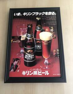 kj ★額装品★ キリンビール 黒ビール 貴重広告 写真 A4サイズ額入り ポスター風デザイン 酒 昭和レトロ 瓶ビール 