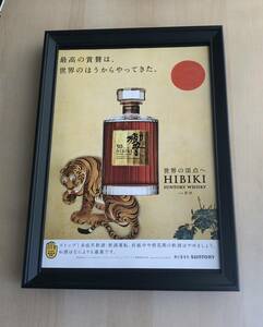 Art hand Auction kj ★額装品★ サントリーウイスキー 響 30年 伊藤若冲 広告 貴重写真 A4サイズ額入り ポスター風デザイン 酒 山崎 白州 非売品 虎 寅, アンティーク, コレクション, 印刷物, その他