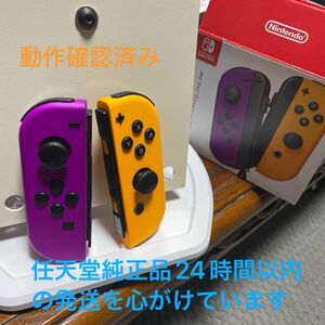 Nintendo Joy-Con（L） ネオンパープル/（R） ネオンオレンジ　純正品分解メンテナンス動作確認済　箱ストラップ付き