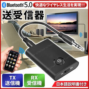 Bluetooth 5.0 トランスミッター レシーバー 受信機 送信機 ワイヤレス スピーカー イヤホン usb アダプター オーディオ ラジオ アンプ cd