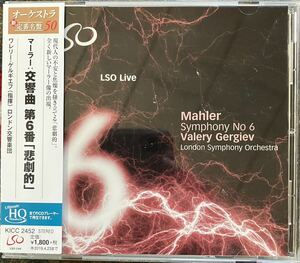 マーラー:交響曲第6番 「悲劇的」 ワレリー・ゲルギエフ　ロンドン交響楽団