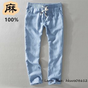 夏新品◆特売 リネンパンツ 麻100％ メンズ スラックス チノパン 紳士 ロングパンツ サマーパンツ ストレート 無地 イージーパンツ 青 38