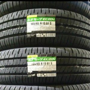 ■2024年製■ダンロップ　エナセーブ EC204 165/65R15 4本セット