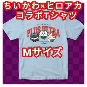 Mサイズ ちいかわ×ヒロアカ コラボ Tシャツ ジャンプGIGA 僕のヒーローアカデミア(検 緑谷出久 爆豪勝己 轟焦凍 うさぎ ハチワレ CHIIKAWA