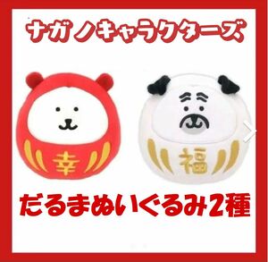 自分ツッコミくま だるま ぬいぐるみ（検 ちいかわ グッズ ナガノのくま マスコット ナガノ展 ダルマ Chkawa Nagano NONGDAMGOM