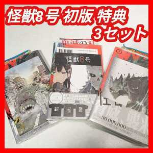 【新品・初版・特典】怪獣8号 1巻 Kaiju No.8【アニメイト・とらのあな COMIC ZIN限定】イラスト カード アニメ グッズ コミック 漫画