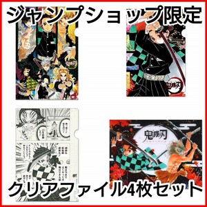 【クリアファイル】鬼滅の刃 Kimetsu no Yaiba Demon slayer ジャンプショップ (検索 映画 特典 色紙 ポストカード グッズ カード 原画