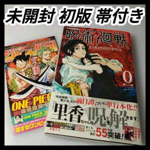 【未開封・初版・帯付き】呪術廻戦 0巻 ジャンパラ 乙骨憂太 芥見下々 (検 jujutsukaisen アニメ 週刊少年ジャンプ JUMP コミック 漫画