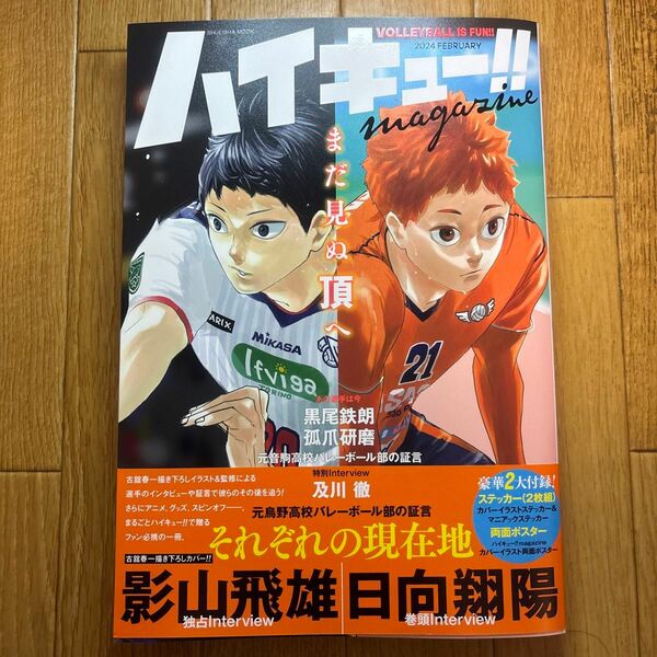 ハイキュー!! magazine 2024 FEBRUARY