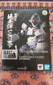 新品未開封 S.I.C. コロセウム 坂本洋一 仮面ライダーフォーゼ ベースステイツ SIC 仮面ライダー