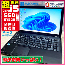 極上品/新型Window11搭載/東芝/爆速Core-i7搭載/カメラ/高速新品SSD512GB/驚異の16GBメモリ/DVD焼き/ブルーレイ/オフィス/ソフト多数！_画像1