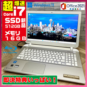 極上品/新型Window11搭載/東芝/爆速Core-i7搭載/カメラ/高速新品SSD512GB/驚異の16GBメモリ/DVD焼き/ブルーレイ/オフィス/ソフト多数！