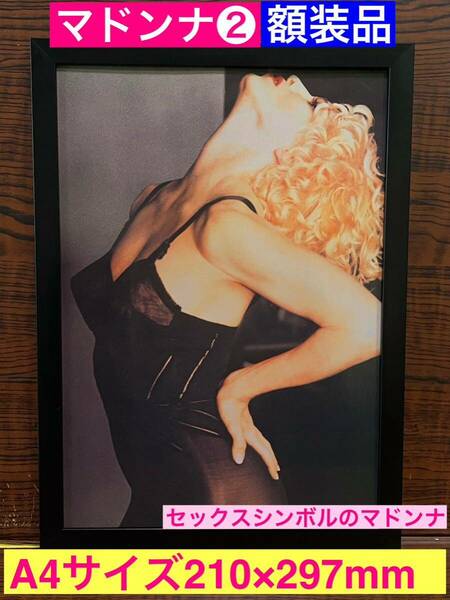 訳あり額装品★Madonna/マドンナ②ステージ上で輝き人を魅了するセクシー★当時印刷物★A4サイズ★額入り★ヴォーグ★送料込み