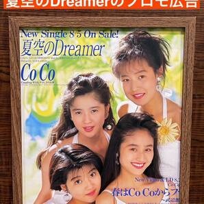 額装品★CoCo/ココ③⑤★瀬能あづさ脱退後初めてのシングル【夏空のDreamer】のプロモーション広告！★当時印刷物★色紙サイズ★送料込み