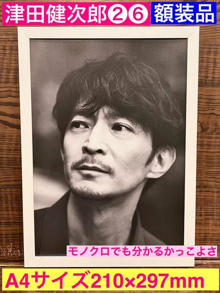 額装品★津田健次郎②モノクロでも分かるカッコよさイケオジで人気！★呪術廻戦鬼滅の刃のイケメン声優★奇跡の52歳★当時印刷物★A4★