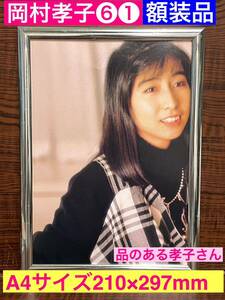 【合わせ買い不可】 After Tone V CD 岡村孝子