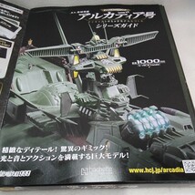 g_t W642 ダイキャストモデル hachette　ダイキャストモデル　「海賊戦艦アルカディア号　vol.001」冊子付き_画像3