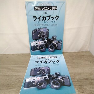 g_t X628 カメラ本 朝日ソノラマ　カメラ本　「カメラ レビュー　クラシックカメラ専科　ライカブック×2冊」2007年発行