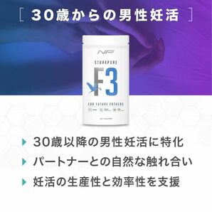 ストークピュアF3 男性妊活サプリ150粒 30日分 新品未開封 サプリメント