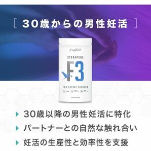 ストークピュアF3 男性妊活サプリ150粒 30日分 新品未開封
