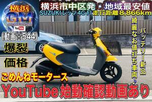 バイク Suzukiレッツ4G Exteriorキレイ&BTNew item&加速絶good condition♪