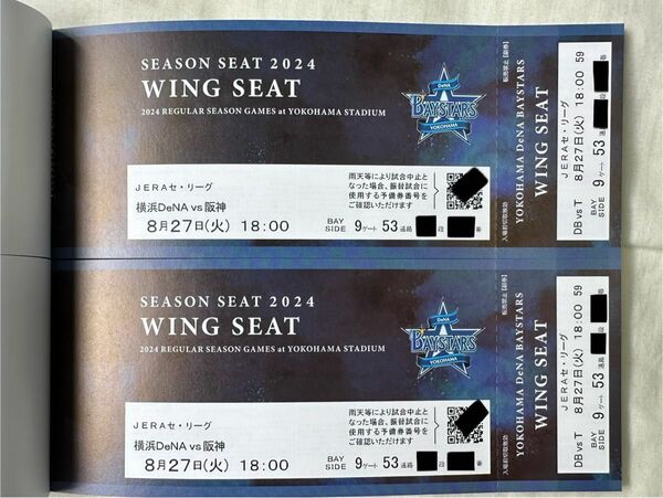 8月27日（火）横浜DeNAベイスターズvs阪神タイガース　BAYSIDE ウイング席　通路側2席