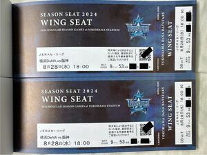 8月28日（水）横浜DeNAベイスターズvs阪神タイガース　BAYSIDE ウイング席　通路側2席