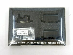 送料安い 津川洋行 限定品 91009 コッペルBタンク(車体色：黒/動力付)・木造有蓋車ワ1形・木造緩急車ワフ 各1両セット