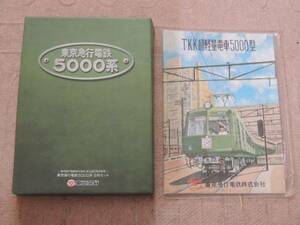 送料安い トミックス TOMIX 東京急行電鉄創立80周年記念 東急5000系 ５両セット特典パンフレット付き