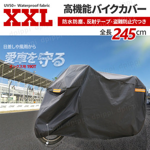 バイクカバー 厚手 2XL XXL バイクシート スクーター カバー 原付 中型 大型 245cm 250cc 盗難防止 収納袋 防水 UVカット 鍵穴 防風 防水