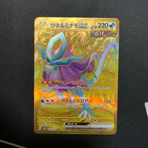 ポケモンカード　ウネルミナモ　UR