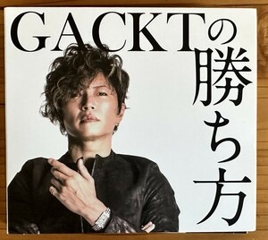 GACKTの勝ち方　朗読CD