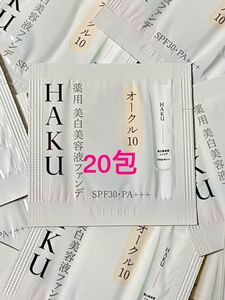 【再入荷・数量限定】HAKUメラノフォーカスF 美白美容液ファンデ　オークル10 20包