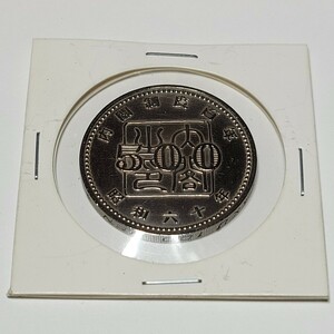 ◇内閣制度創始100周年記念500円硬貨◇白銅貨