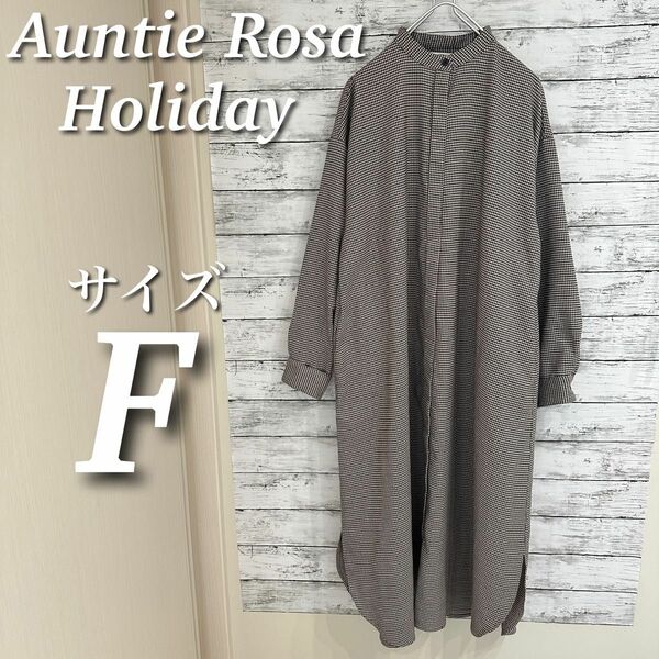 Auntie Rosa Holiday バンドカラーシャツワンピース　ロング　マキシ　長袖　千鳥格子　チェック　サイズF
