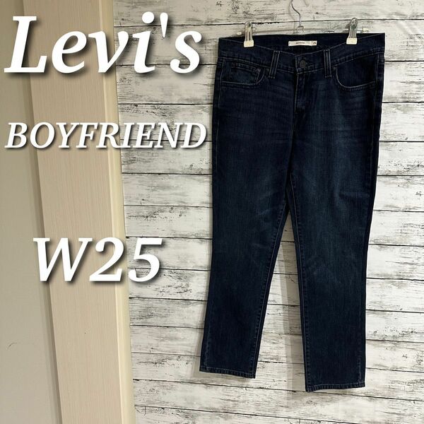 Levi's リーバイス　ストレッチデニムパンツ　BOYFRIEND ボーイフレンド　濃紺　W25