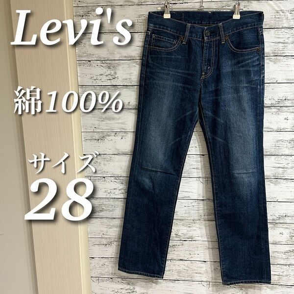 Levi's リーバイス　デニムパンツ　ストレート　綿１００％　ブルー系　サイズ28