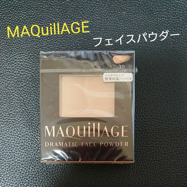 資生堂《MAQuillAGE》ドラマティックフェイスパウダー