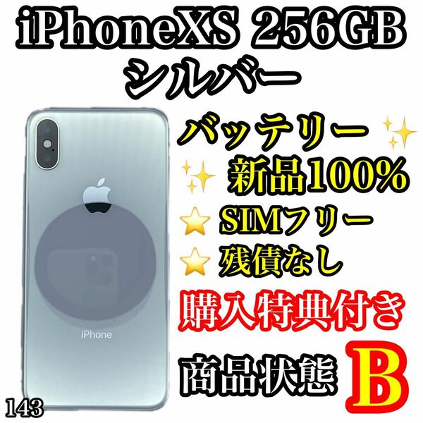 143【新品電池】iPhone Xs Silver 256 GB SIMフリー