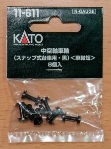 【KATO】11-611　中空軸車輪（スナップ式台車用・黒）＜車軸短＞ 新品
