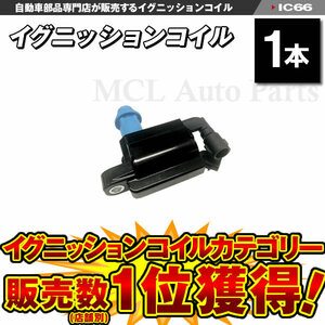 6/中旬入荷 イグニッションコイル クレスタ JZX100 JZX101 JZX105 純正品番 90919-02216 等 1本 IC66