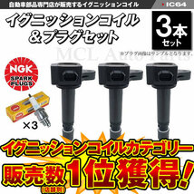 N-ONE JG1 JG2 イグニッションコイル＆NGK製イリジウムプラグ 各3本 セット ILZKR7B8S IC64_画像1