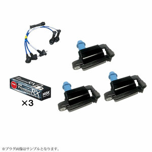 イグニッションコイル3本＆NGK製 RXプラグ BKR5ERX-11P 6本 プラグコード RC-TE79 3本 オリジン JCG17 等 IC66