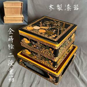 【和美】木製漆器　金蒔絵二段重箱　螺鈿細工　台付き　木箱付