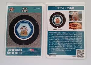  manhole card no. 8. Saitama prefecture Soka city Paris poly- kun 006